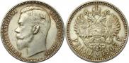 1 rouble 1903 year