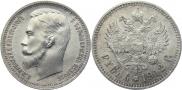 1 rouble 1912 year
