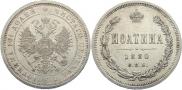 Полтина 1880 года