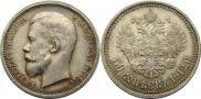 50 kopecks 1912 year