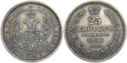 25 копеек 1856 года