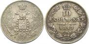 10 kopecks 1847 year