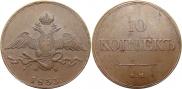 10 kopecks 1833 year