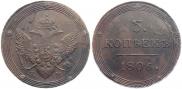 5 kopecks 1806 year