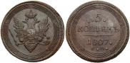 5 копеек 1807 года