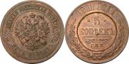 5 kopecks 1911 year