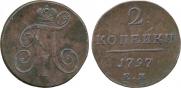 2 копейки 1797 года