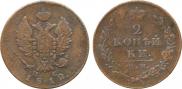 2 kopecks 1812 year