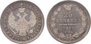 25 копеек 1856 года
