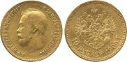10 рублей 1900 года