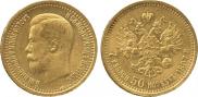 7,5 рублей 1897 года