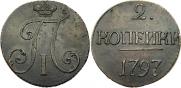 2 kopecks 1797 year