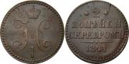 2 kopecks 1841 year