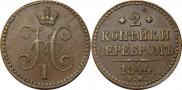 2 kopecks 1844 year