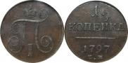 1 kopeck 1797 year