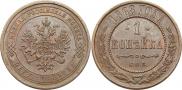 1 kopeck 1868 year