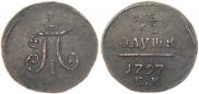 Полушка 1797 года