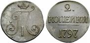 2 kopecks 1797 year