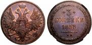 3 kopecks 1858 year