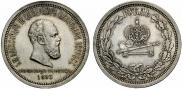 1 рубль 1883 года