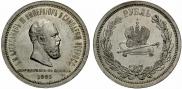 1 рубль 1883 года