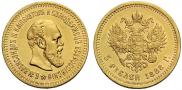 5 roubles 1888 year