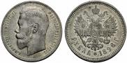 1 rouble 1896 year