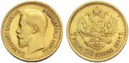 7,5 рублей 1897 года