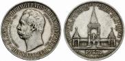1 rouble 1898 year