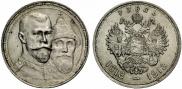 1 rouble 1913 year