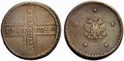 5 копеек 1726 года