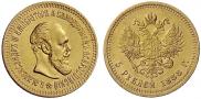5 roubles 1888 year