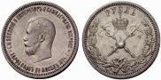 1 рубль 1896 года