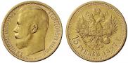 15 рублей 1897 года