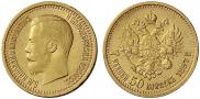 7,5 рублей 1897 года