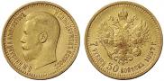 7,5 рублей 1897 года
