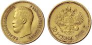 10 рублей 1899 года
