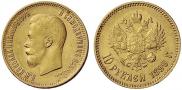 10 рублей 1899 года