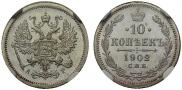 10 kopecks 1902 year
