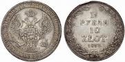 1,5 рубля - 10 злотых 1833 года