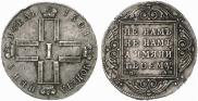 1 рубль 1801 года