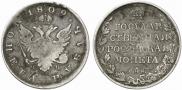 1 рубль 1809 года