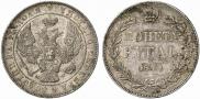 1 рубль 1844 года