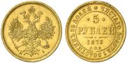 5 roubles 1873 year