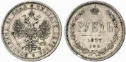1 rouble 1877 year