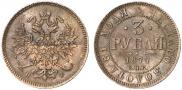 3 roubles 1877 year