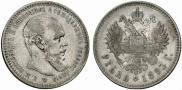 1 rouble 1893 year