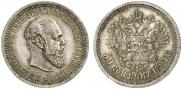50 копеек 1894 года