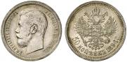 50 копеек 1896 года