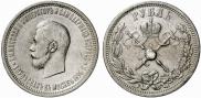 1 рубль 1896 года